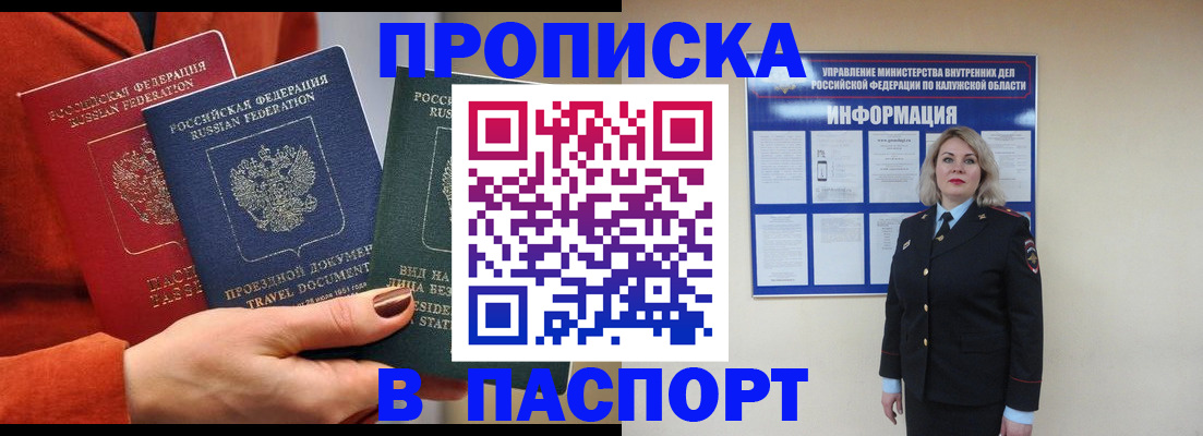 прописка для военкомата в Гагарине